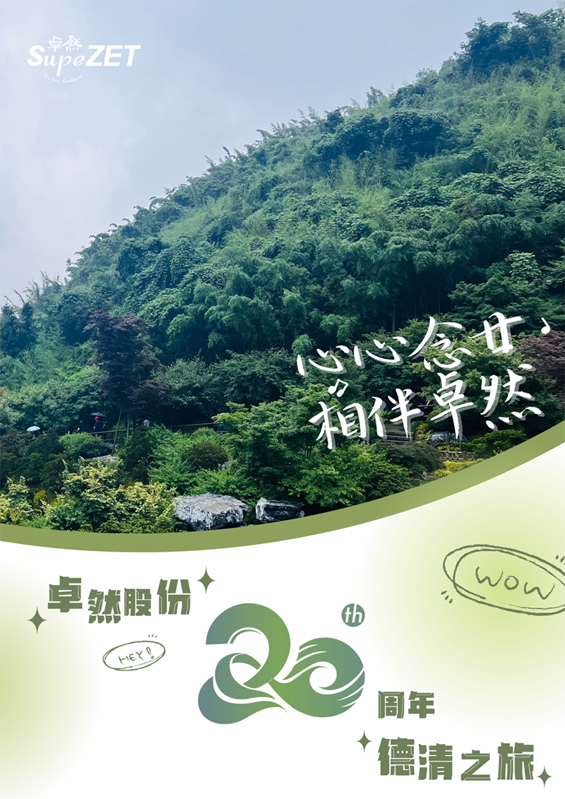 心心念廿 相伴GA黄金甲 | 与德清相约 贺廿载诞辰