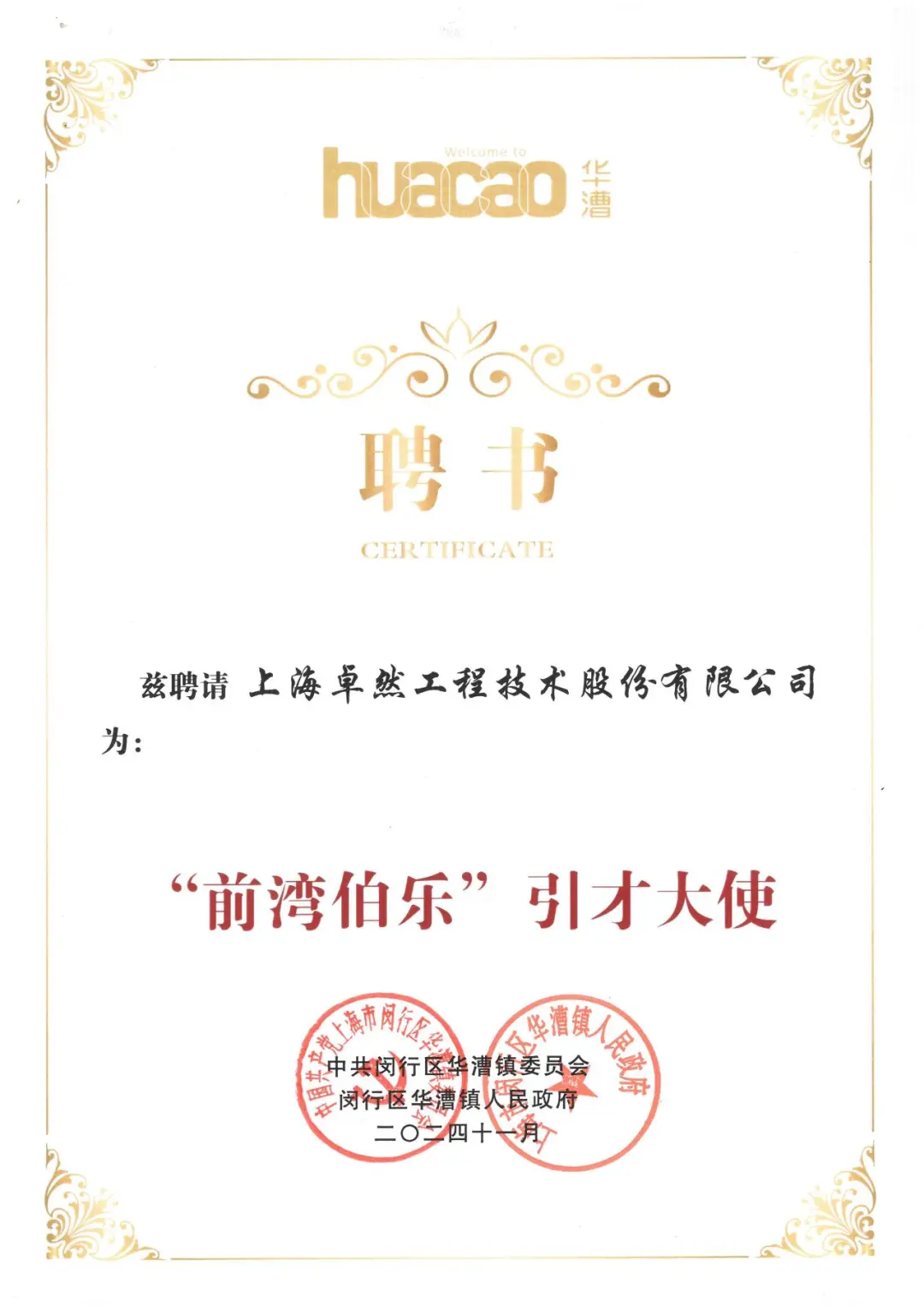 万物向新 秉势而行 | GA黄金甲股份2024年第四季度动态速览